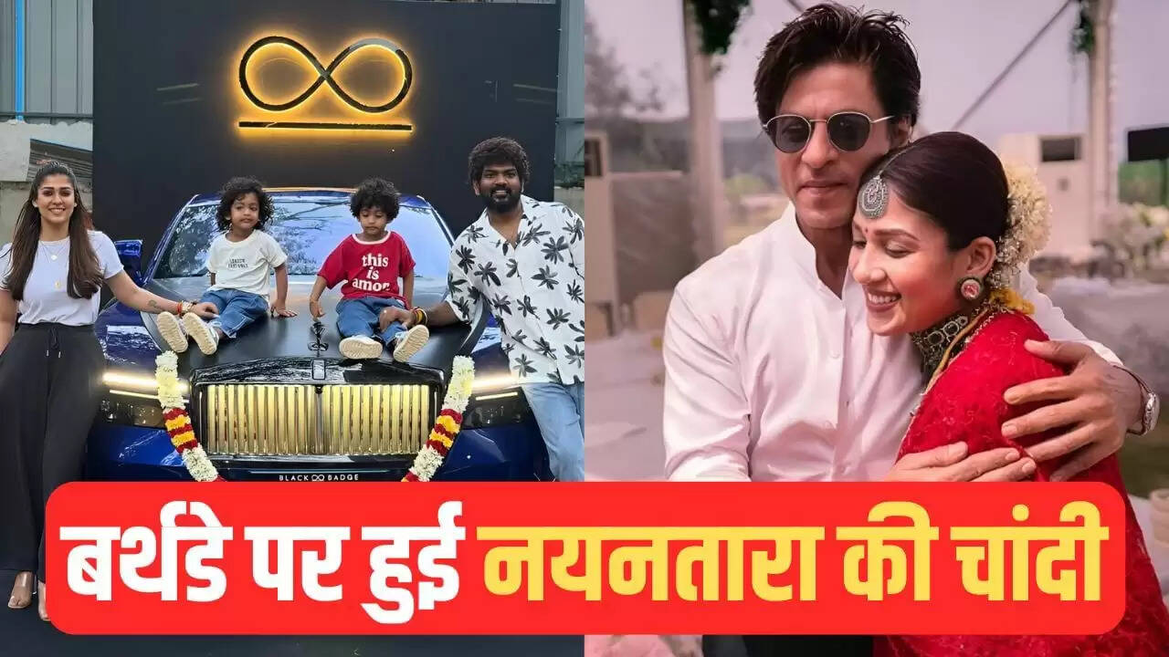 नयनतारा के जन्मदिन पर पति ने दिया 10 करोड़ का शानदार तोहफा