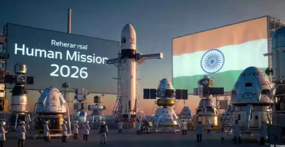 भारत का गगनयान मिशन: 2026 में ऐतिहासिक अंतरिक्ष अभियान की तैयारी