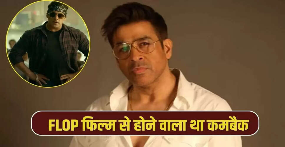 रजत बेदी का कमबैक: सलमान खान की फिल्म से हुआ था मौका छिनने का किस्सा
