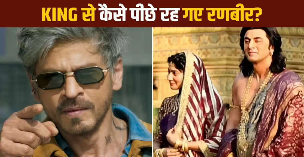 शाहरुख खान की 'किंग' ने रणबीर कपूर की 'रामायण' को पछाड़ा