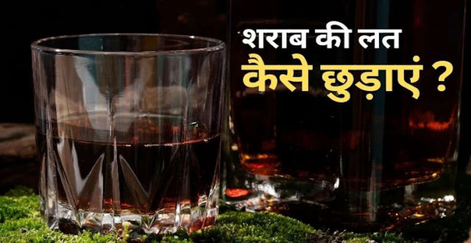 शराब की लत से छुटकारा पाने के लिए मुनक्का का उपयोग