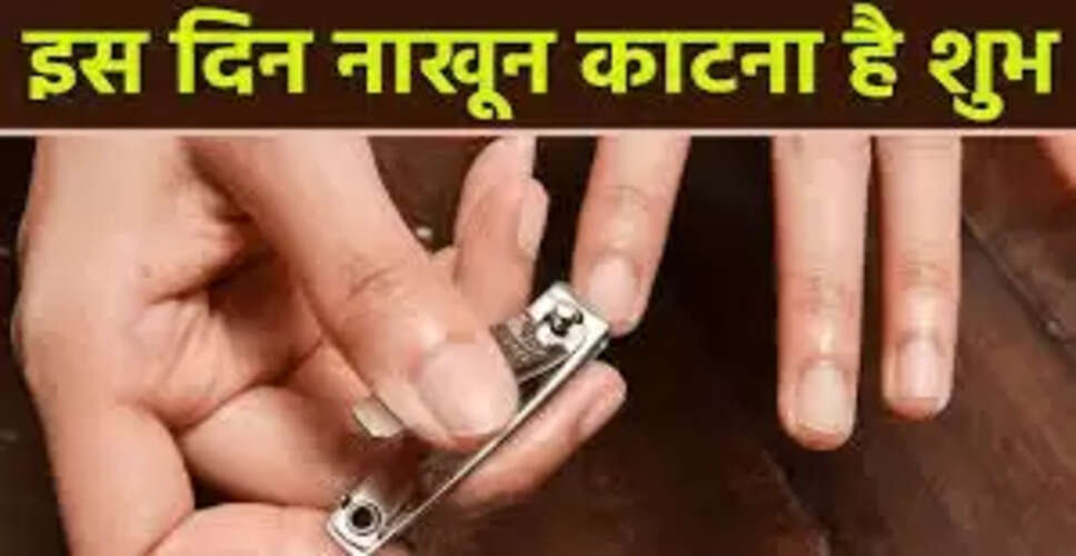 नाखून काटने के लिए शुभ दिन और समय: ज्योतिषीय दिशा-निर्देश