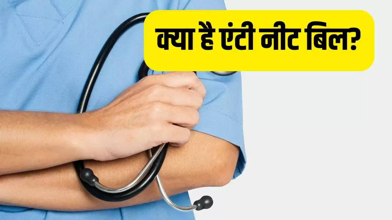 तमिलनाडु का एंटी नीट बिल: छात्रों के लिए क्या है इसका महत्व?