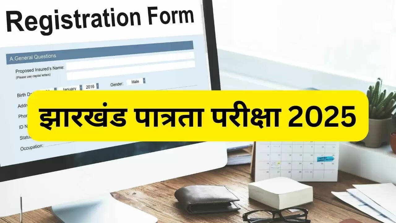 झारखंड पात्रता परीक्षा 2025: रजिस्ट्रेशन की अंतिम तिथि बढ़ी, जानें कैसे करें आवेदन