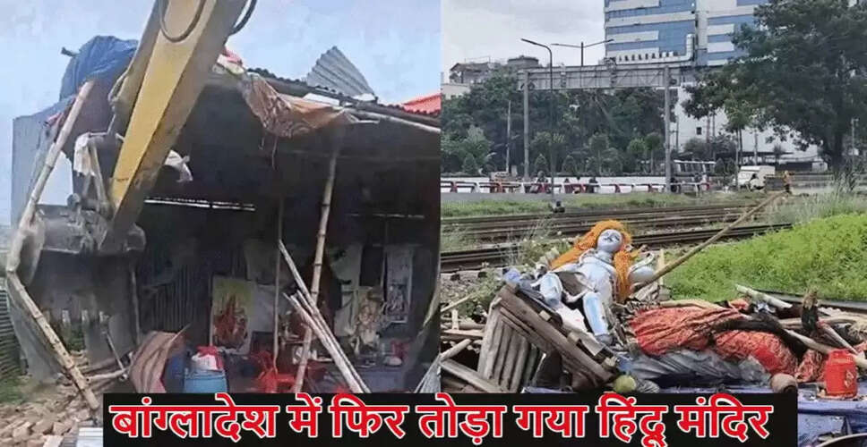 बांग्लादेश में हिंदू मंदिरों पर हमले: भारत की कड़ी प्रतिक्रिया