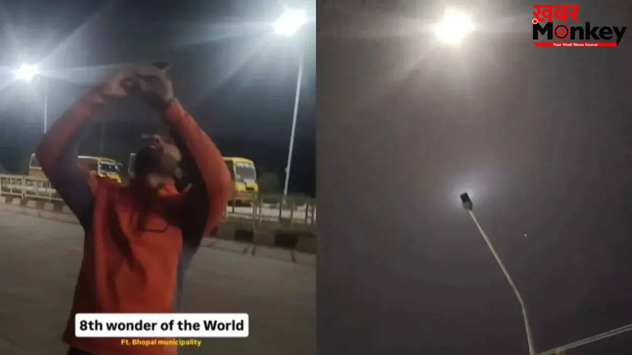 अनोखी स्ट्रीट लाइट का वायरल वीडियो: आसमान की ओर फैला रही रोशनी