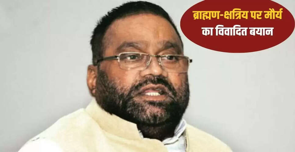 स्वामी प्रसाद मौर्य का विवादास्पद बयान: योगी सरकार पर हमला
