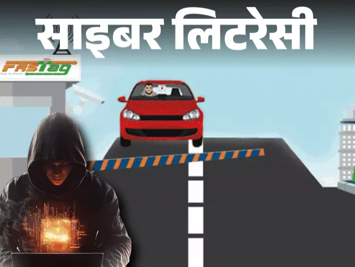 साइबर ठगी से बचने के उपाय: फास्टैग रिचार्ज करते समय ध्यान रखें