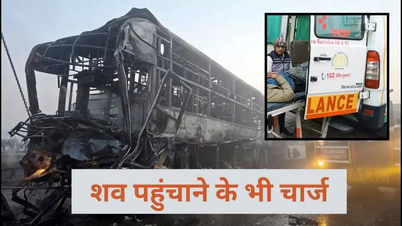 यमुना एक्सप्रेसवे हादसे में एम्बुलेंस ने वसूले 17,500 रुपये, प्रशासन ने की कार्रवाई