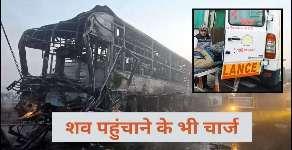 यमुना एक्सप्रेसवे हादसे में एम्बुलेंस ने वसूले 17,500 रुपये, प्रशासन ने की कार्रवाई