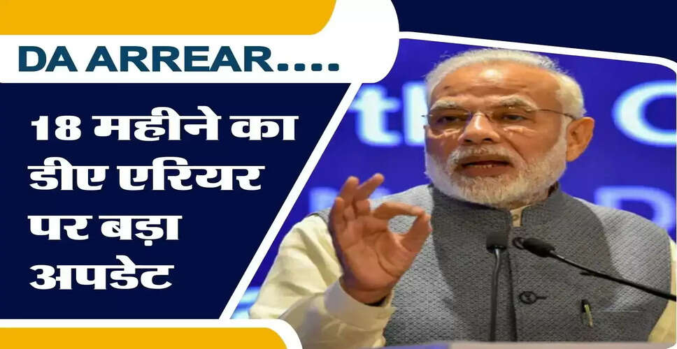 संसद में DA बकाया भुगतान पर उठे सवाल, सरकार ने दिया स्पष्ट जवाब