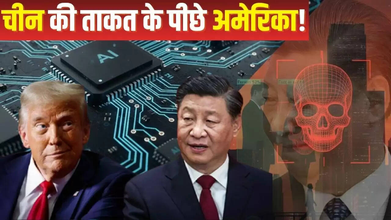 अमेरिका की तकनीकी नीतियों से चीन को मिल रहा है लाभ