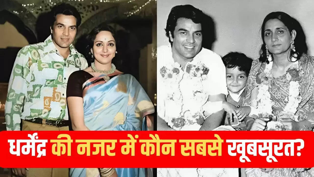 धर्मेंद्र की स्वास्थ्य स्थिति पर चिंता, पत्नी हेमा मालिनी की खूबसूरती पर खुलासा