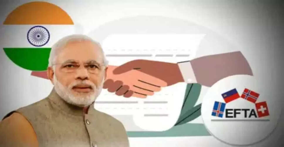 भारत की अर्थव्यवस्था को गति देगा EFTA, 15 वर्षों में 20 ट्रिलियन डॉलर का लक्ष्य