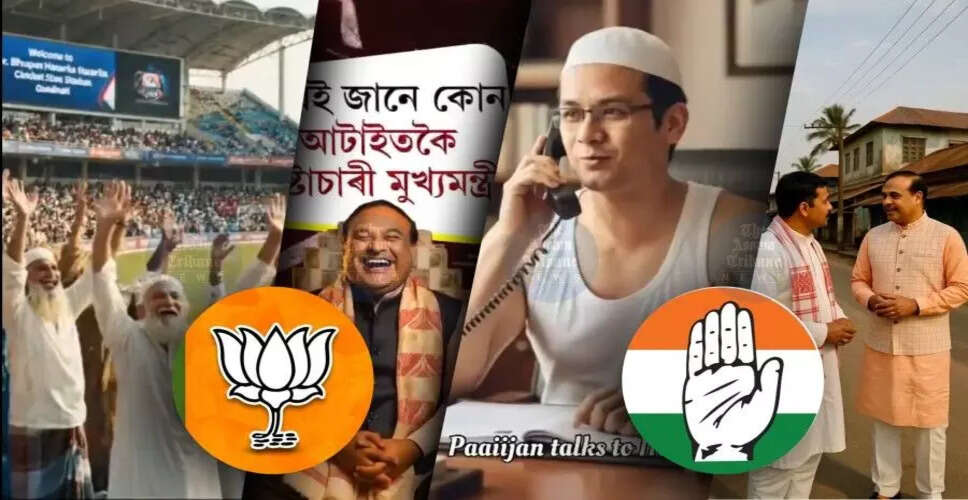 असम में चुनावी राजनीति में एआई का प्रवेश: एक नई चुनौती