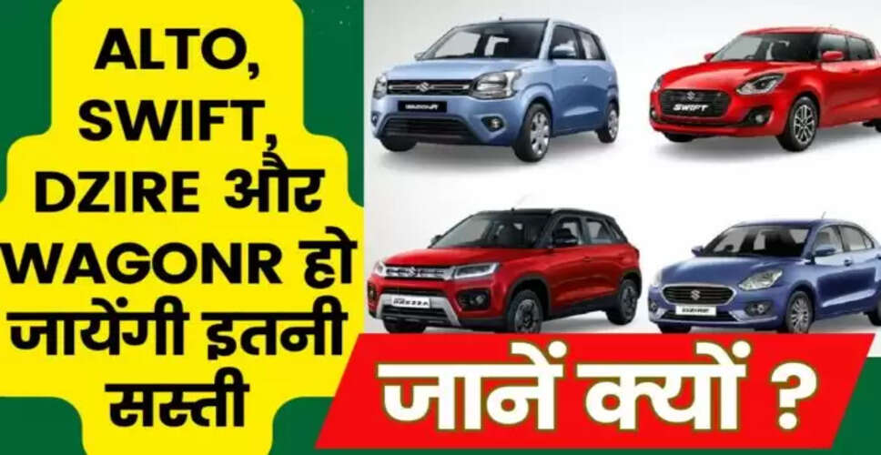 दीवाली पर कारों पर GST में कमी से ग्राहकों को मिलेगी बड़ी राहत