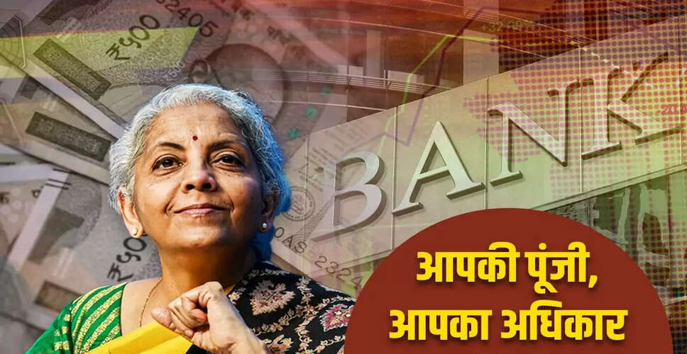 बैंकों में लावारिस 1.84 लाख करोड़ रुपये: जानें कैसे करें दावा