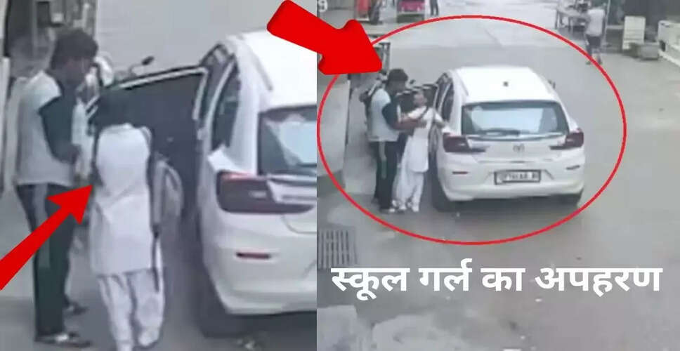 नोएडा में छात्रा का दिनदहाड़े अपहरण, CCTV फुटेज से खुलासा