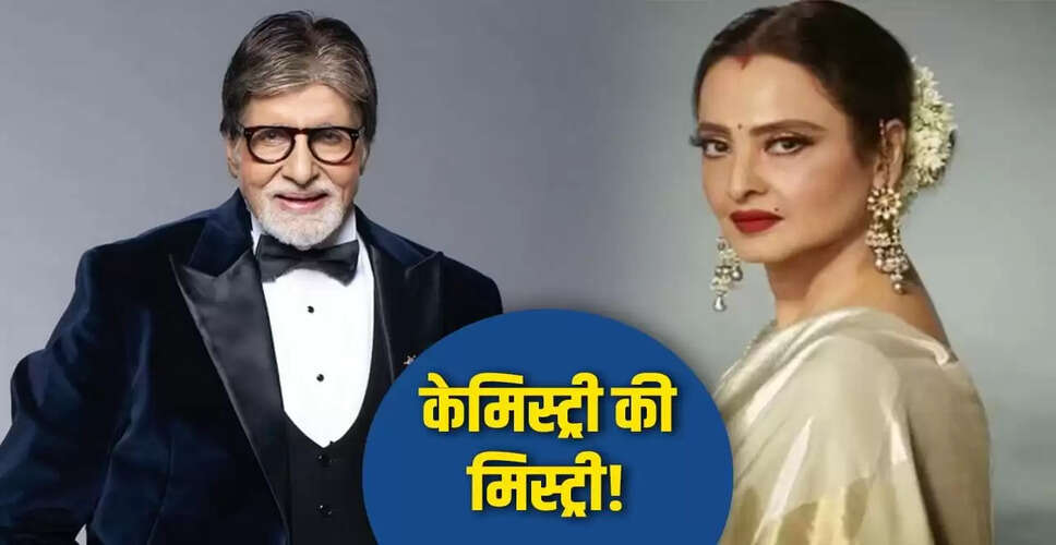 रेखा और अमिताभ बच्चन: बॉलीवुड की रहस्यमयी जोड़ी की कहानी