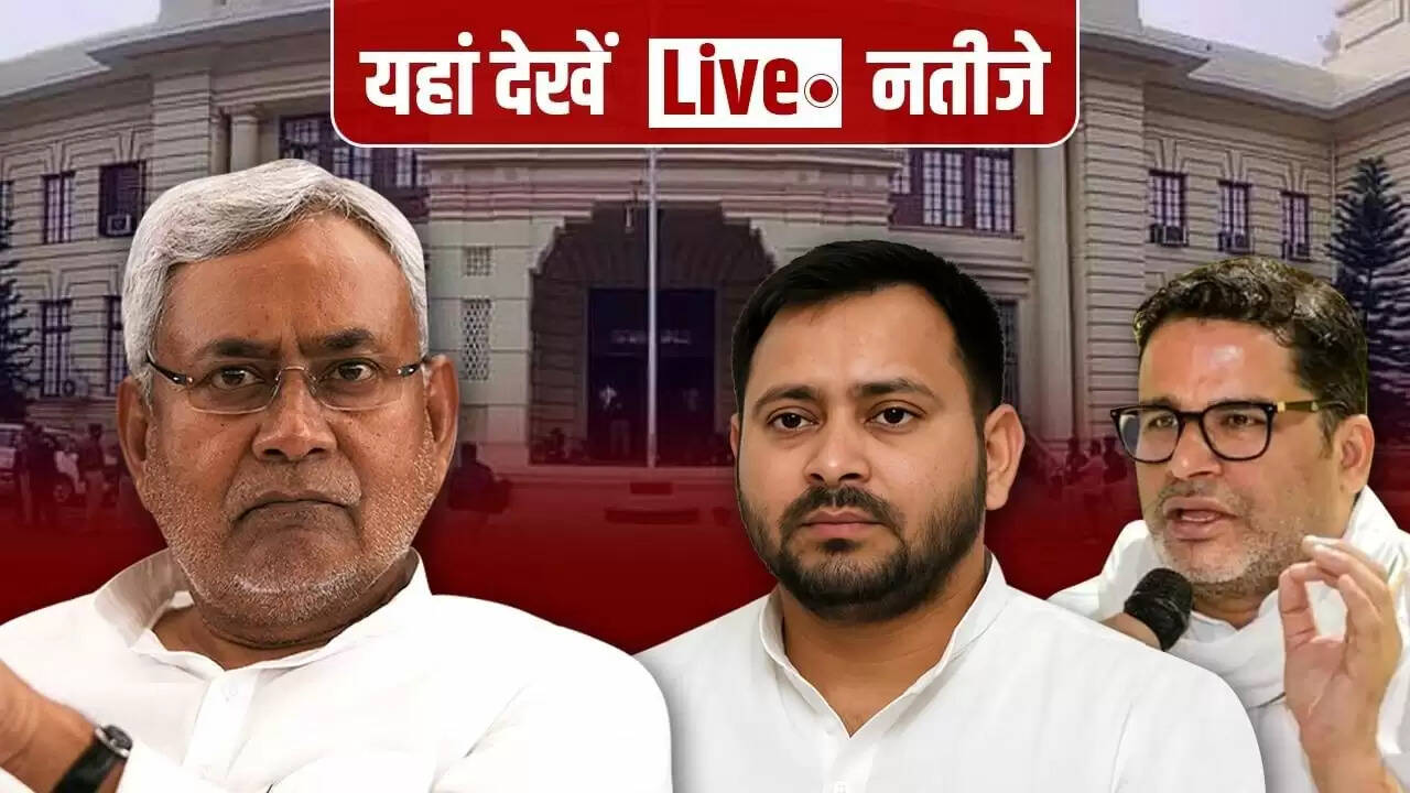 बिहार विधानसभा चुनाव 2025 के नतीजे: लाइव स्ट्रीमिंग और अपडेट्स