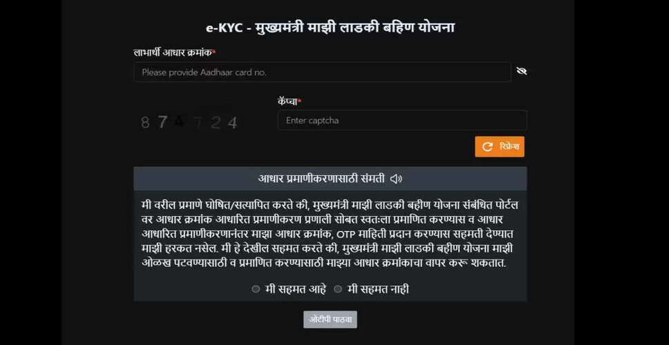 लड़की बहन योजना: e-KYC प्रक्रिया को पूरा करने के लिए जानें आवश्यक कदम