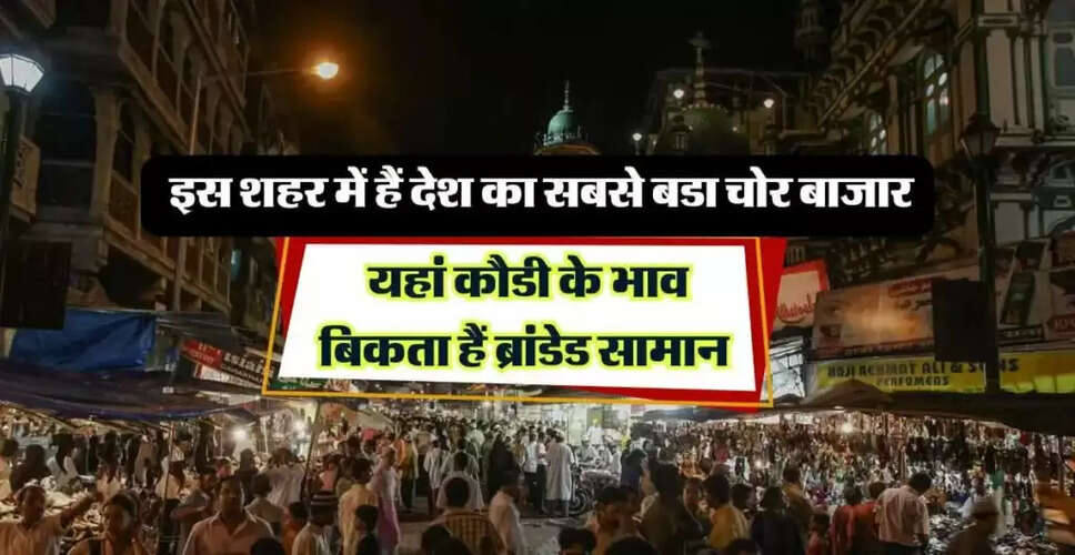 मुंबई के चोर बाजार: सस्ते सामान की खरीदारी का अनोखा अनुभव