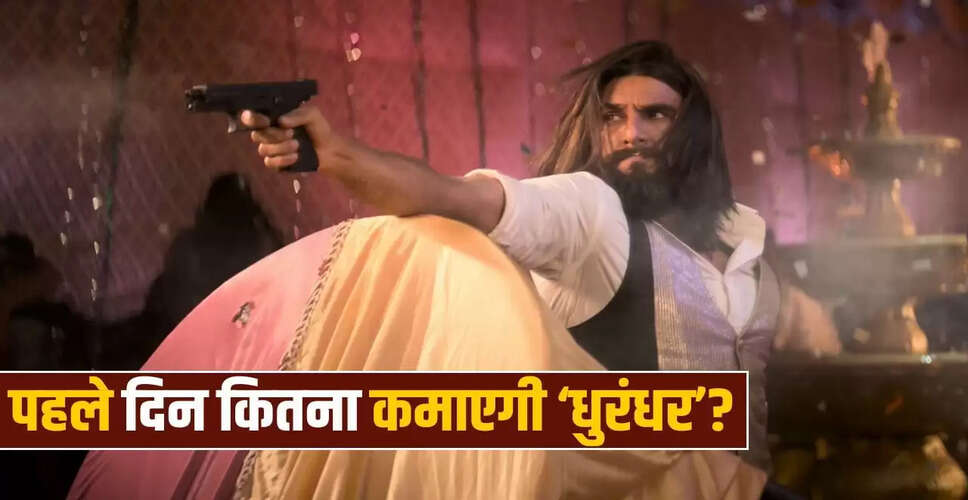 धुरंधर: रणवीर सिंह की फिल्म की पहले दिन की कमाई का अनुमान
