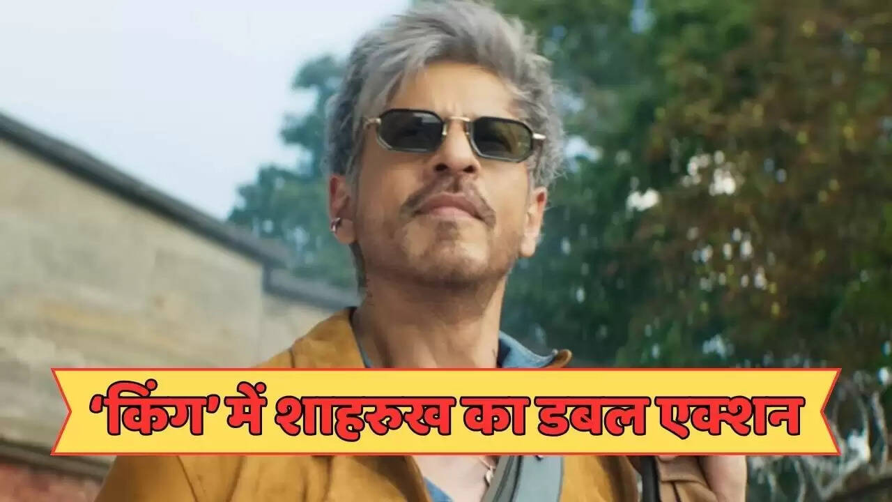 शाहरुख खान की फिल्म 'किंग' की कहानी का खुलासा, एक्शन से भरपूर होगा अनुभव