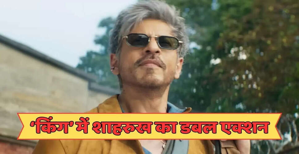 शाहरुख खान की फिल्म 'किंग' की कहानी का खुलासा, एक्शन से भरपूर होगा अनुभव