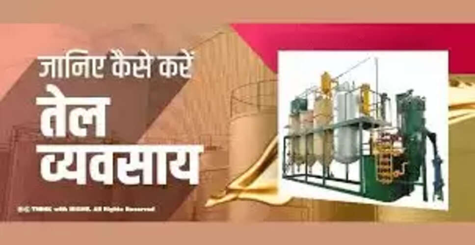 तेल निर्माण उद्योग: लाभकारी व्यवसाय की शुरुआत कैसे करें