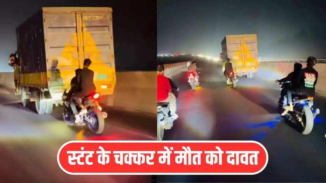 खतरनाक बाइक स्टंट का वायरल वीडियो: लोगों की भड़की प्रतिक्रियाएं