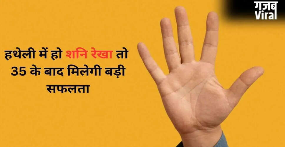 हस्तरेखा में शनि रेखा: सफलता का संकेत और इसके प्रभाव