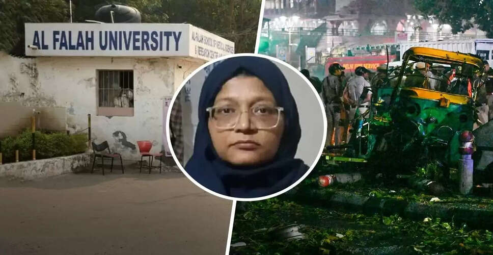 दिल्ली धमाके की जांच में नए खुलासे: डॉक्टर शाहीन का रहस्य