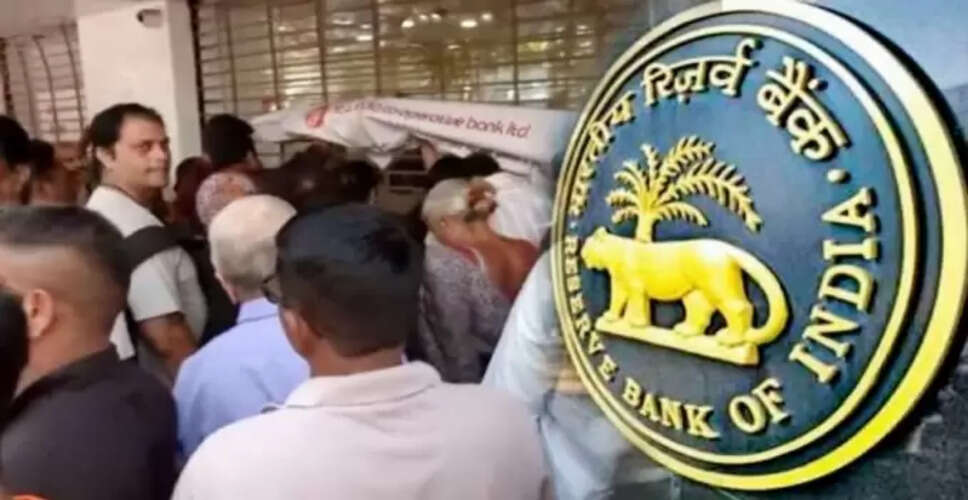 आरबीआई ने न्यू इंडिया को-ऑपरेटिव बैंक पर लगाए प्रतिबंध, ग्राहकों में हड़कंप