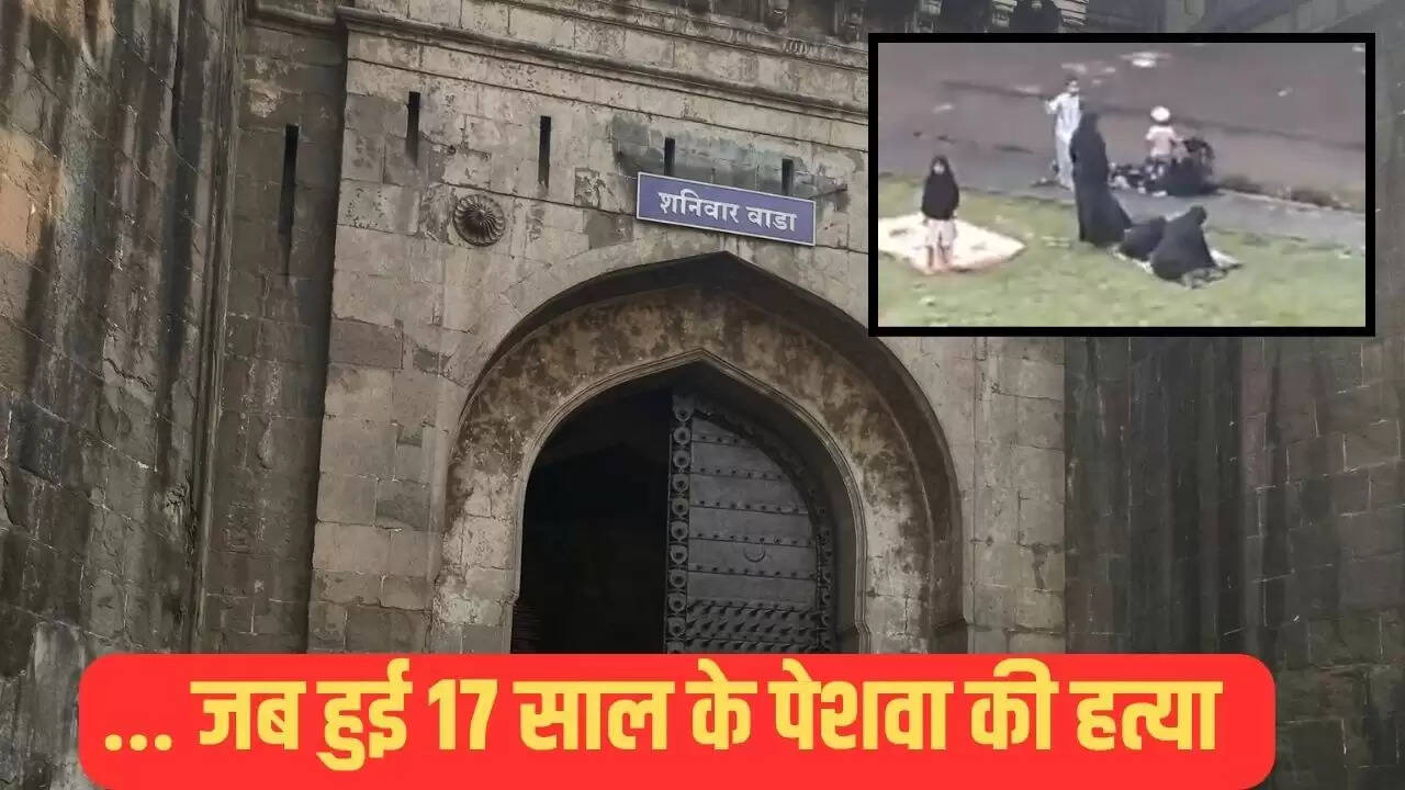 पुणे के शनिवार वाडा में नमाज विवाद: ऐतिहासिक स्थल की पृष्ठभूमि