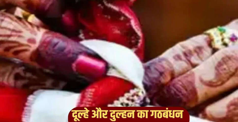 विवाह में गठबंधन: दूल्हा-दुल्हन के संबंध का महत्व