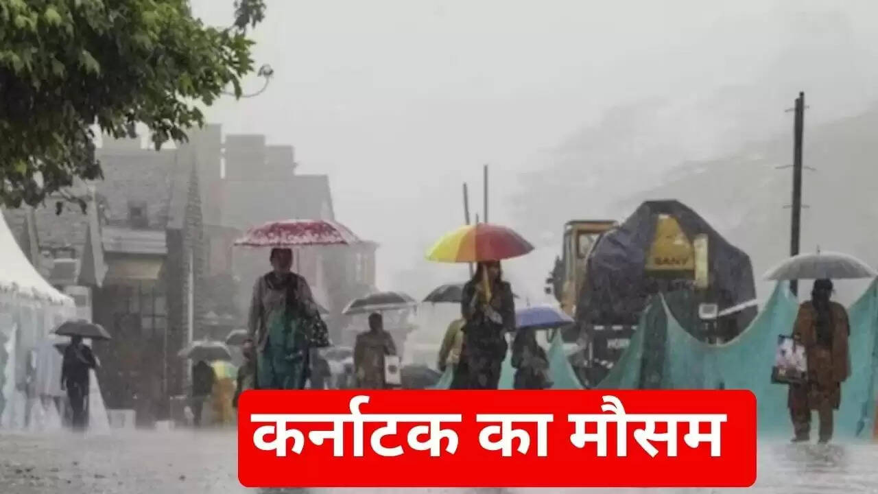 कर्नाटक में बारिश का पूर्वानुमान: बेंगलुरु का मौसम कैसा रहेगा