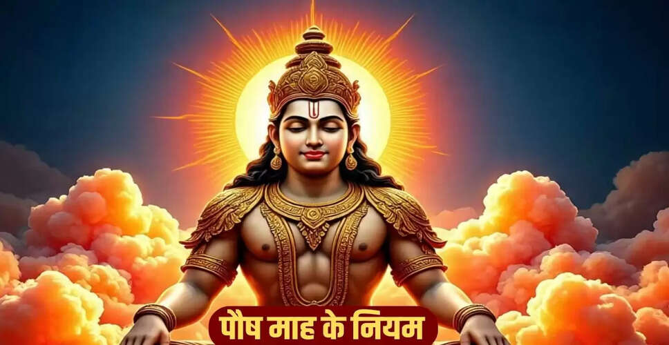 पौष माह 2025: जानें इस पवित्र महीने में क्या करें और क्या न करें