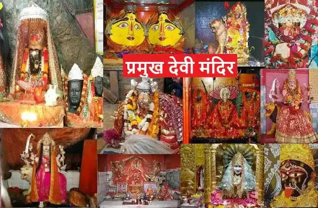 भारत के प्रमुख देवी मंदिर: चमत्कारों का स्थल