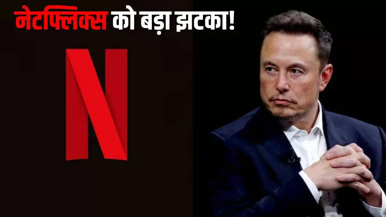 एलन मस्क के ट्वीट से नेटफ्लिक्स को भारी नुकसान, शेयरों में गिरावट
