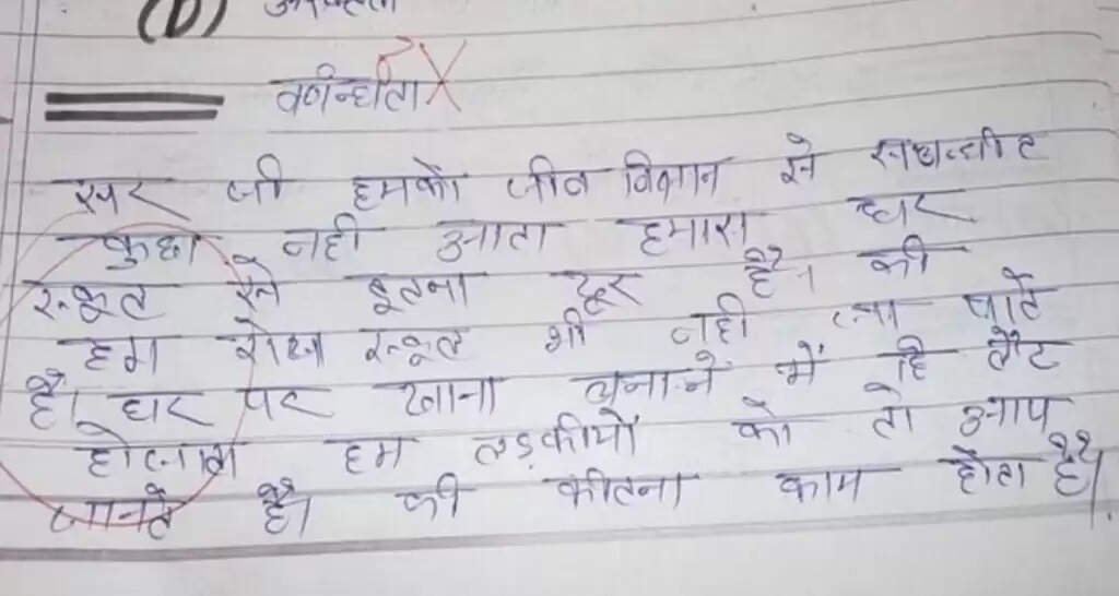 छात्रा की मजेदार उत्तर पुस्तिका ने सोशल मीडिया पर मचाई धूम