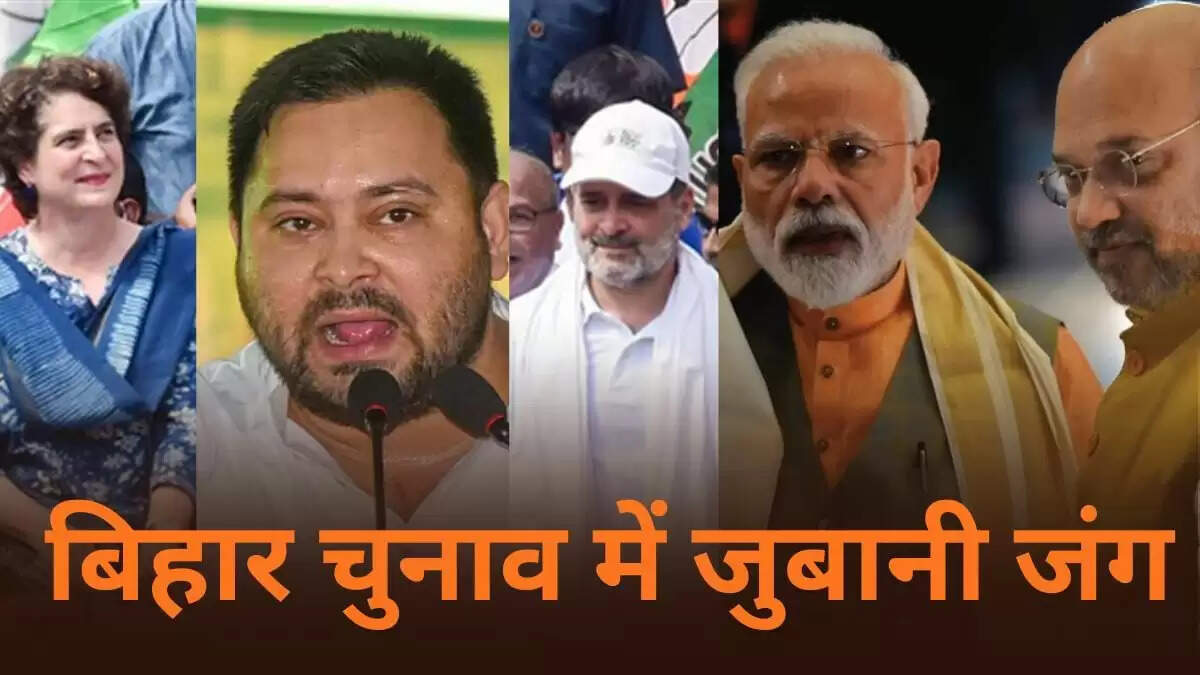 बिहार चुनाव: नेताओं के बीच जुबानी जंग और कट्टा विवाद