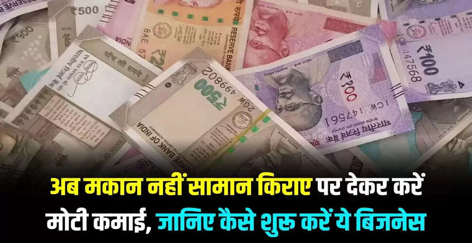 कमाई के लिए इलेक्ट्रॉनिक सामान किराए पर देने के बेहतरीन बिजनेस आइडियाज