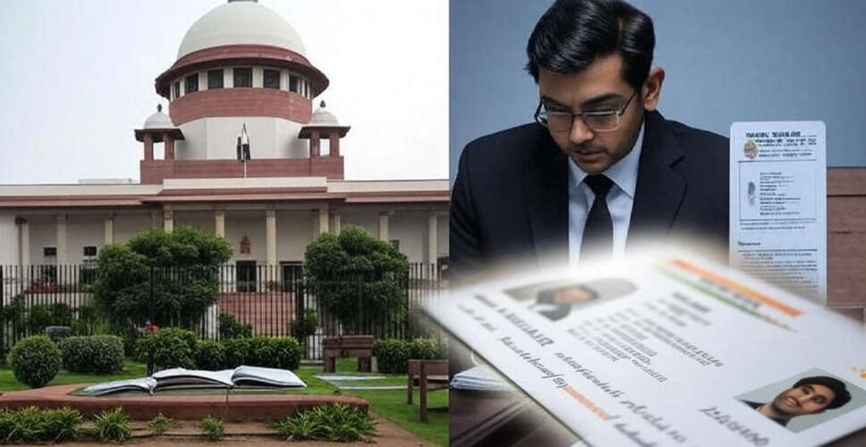 सुप्रीम कोर्ट का बड़ा फैसला: आधार कार्ड को पहचान पत्र के रूप में मान्यता