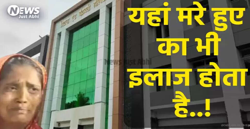 डॉक्टरों की लालच: बहराइच अस्पताल में मृतक का इलाज करने का मामला