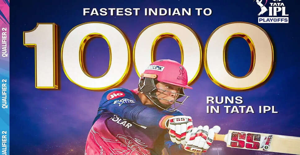 आईपीएल 2026: वैभव सूर्यवंशी ने बनाया नया रिकॉर्ड, सबसे तेज 1000 रन पूरे किए