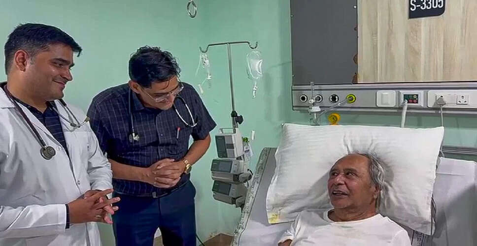 नवीन पटनायक अस्पताल में भर्ती, स्वास्थ्य स्थिर