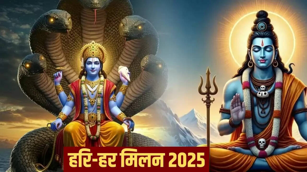 हरि-हर मिलन 2025: उज्जैन में विशेष पर्व की तिथि और महत्व