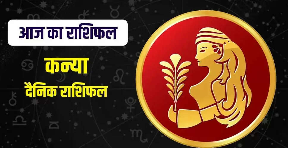 कन्या राशि के लिए 9 अक्टूबर 2025: करियर, प्यार और सेहत में सकारात्मकता