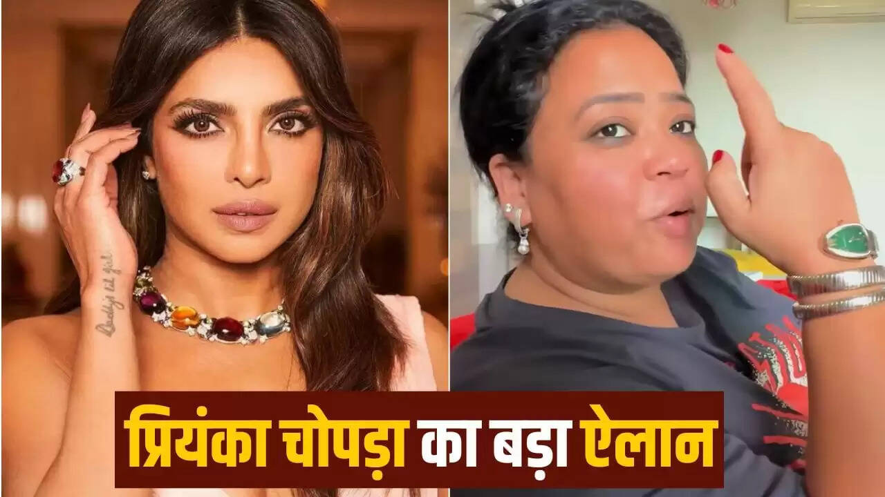 प्रियंका चोपड़ा का भारती सिंह की घड़ी पर मजेदार कमेंट